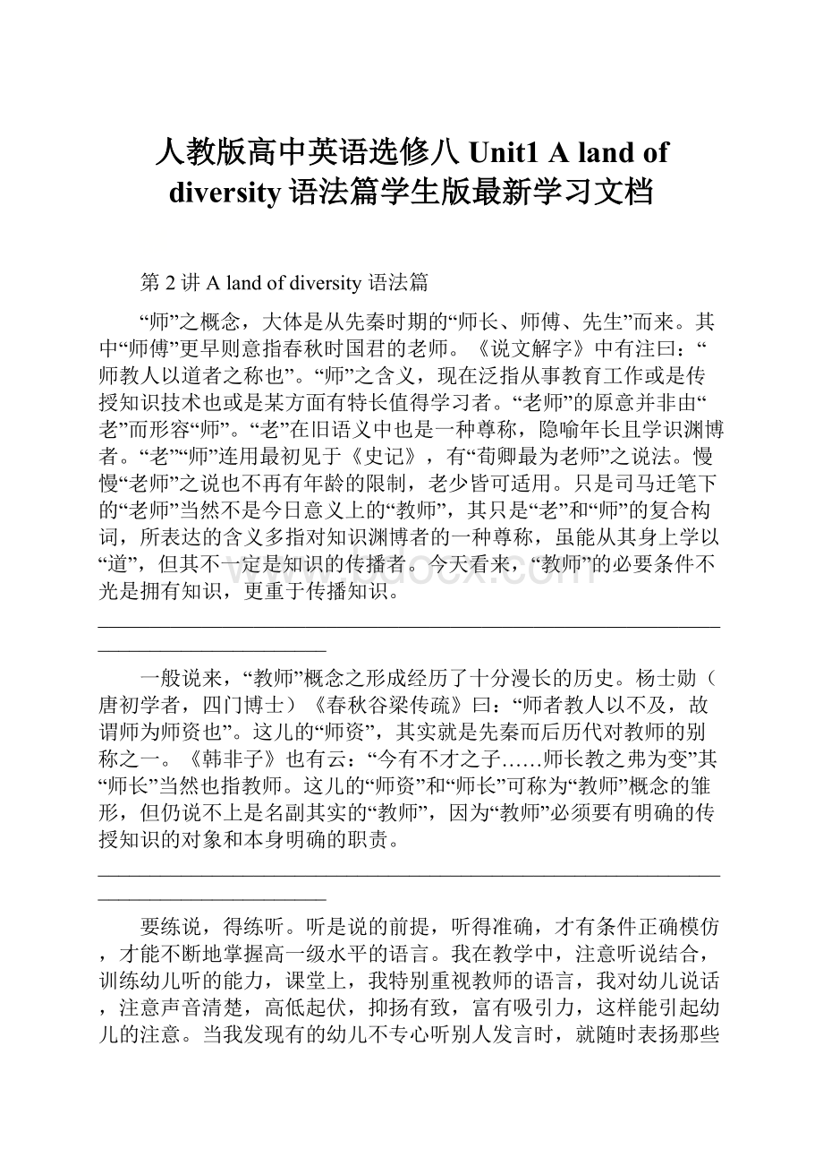 人教版高中英语选修八 Unit1A land of diversity语法篇学生版最新学习文档.docx