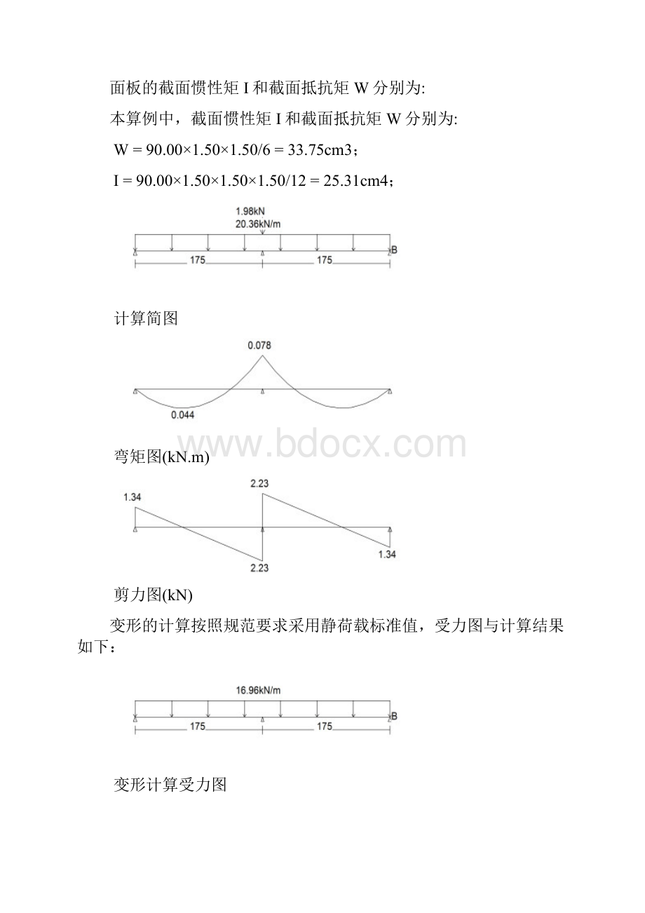 梁模板碗扣钢管高支撑架计算书门厅梁.docx_第3页