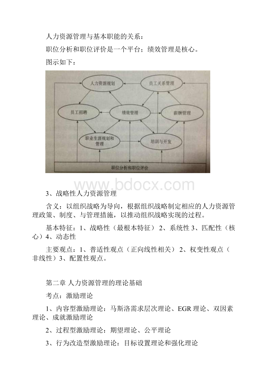 人力资源管理概论知识点汇总.docx_第3页