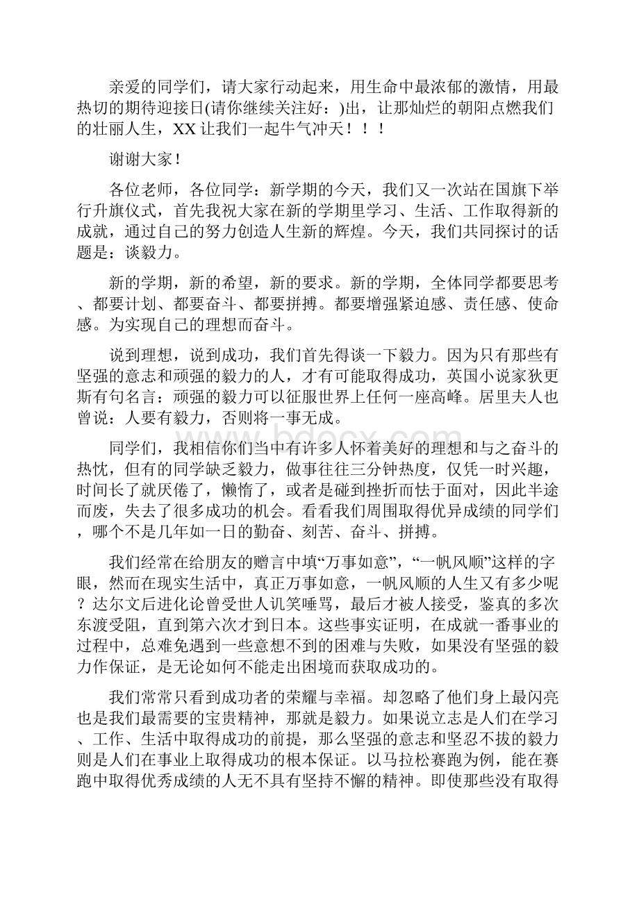 新学期国旗下演讲多篇.docx_第2页