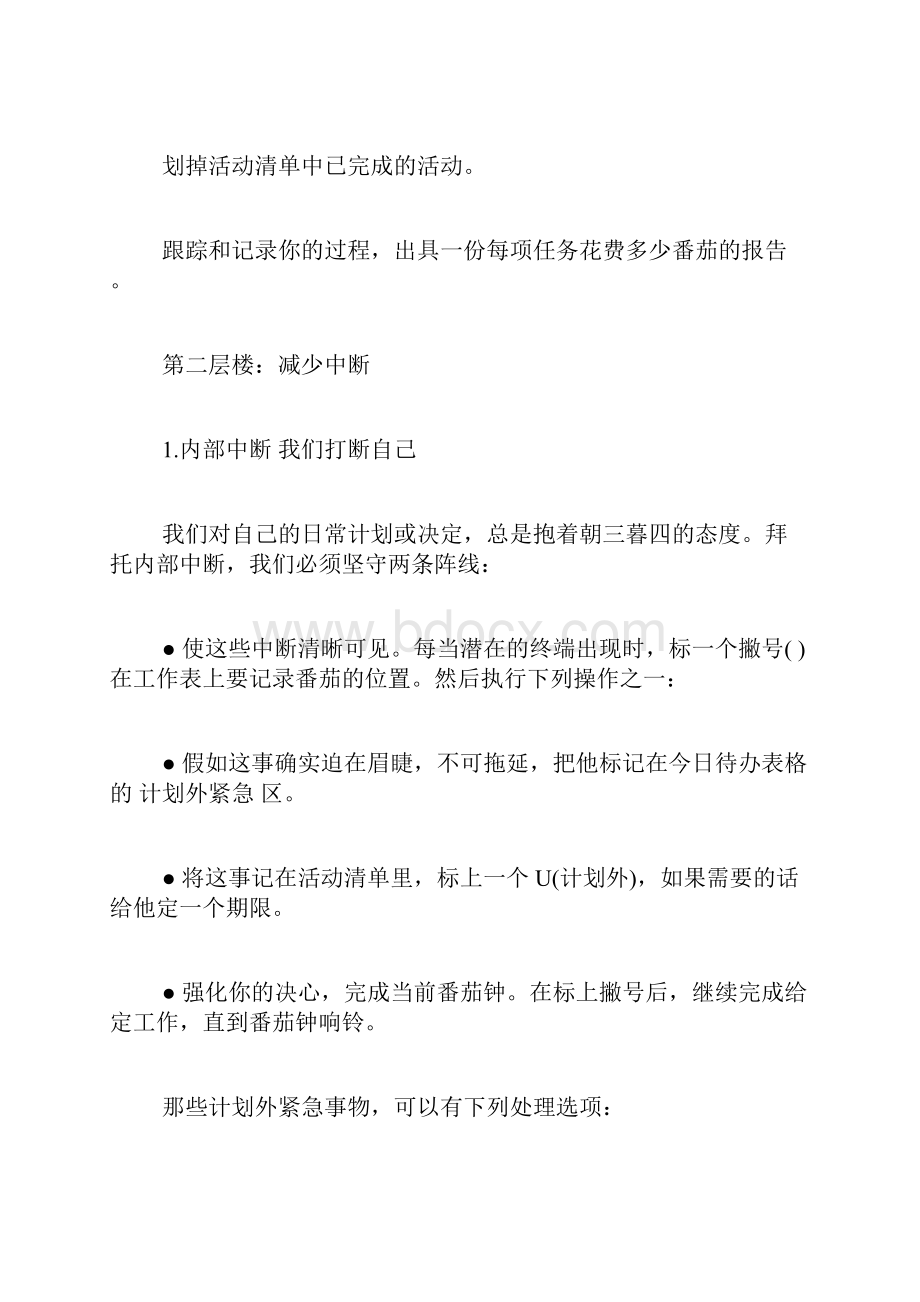 番茄工作法总结 提升工作质量的方法.docx_第2页