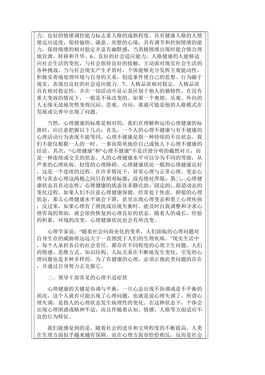 领导干部心理健康与心理调适.docx_第3页