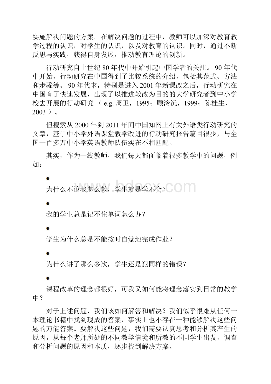 小学英语教师课堂教学行动研究.docx_第3页