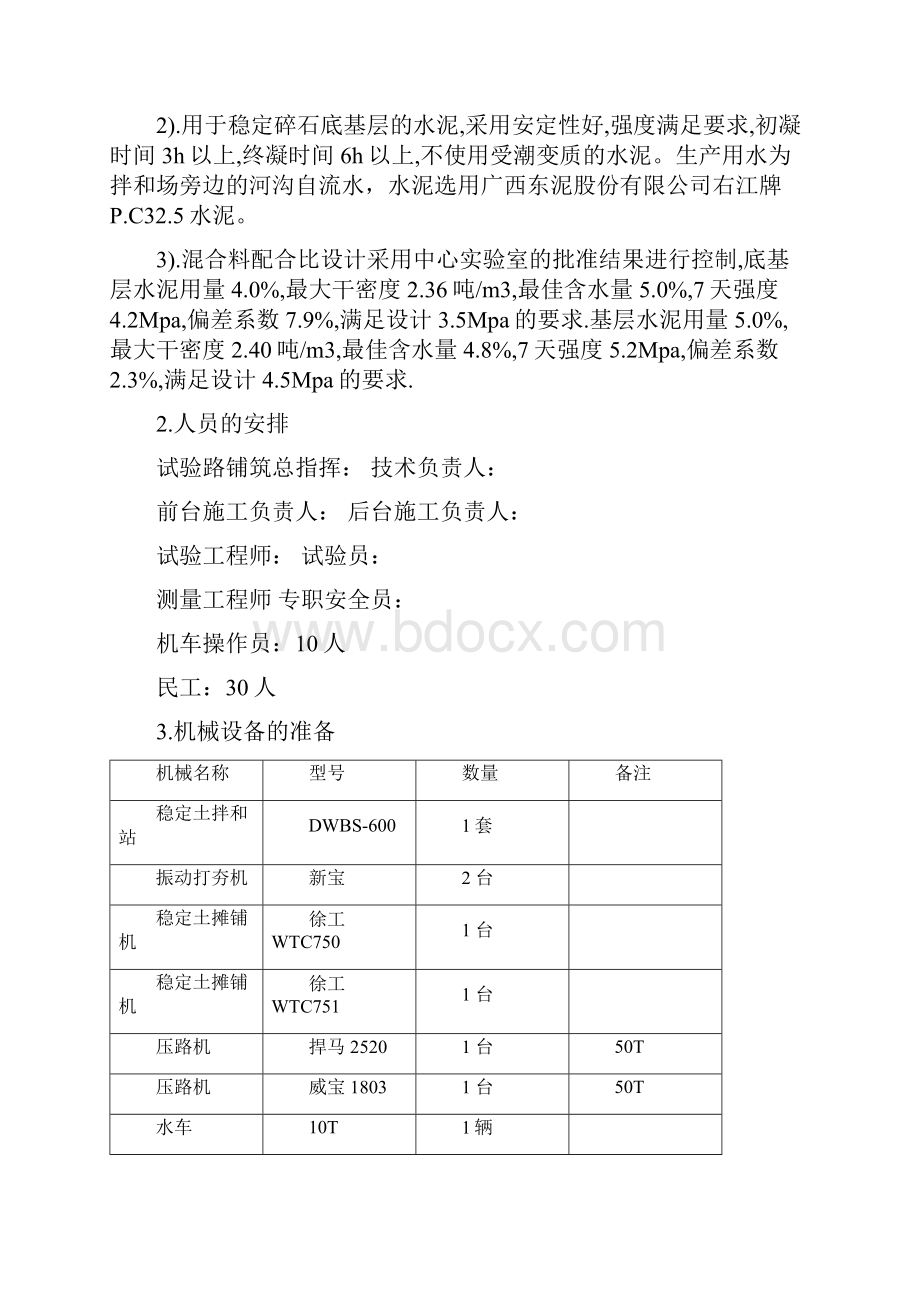 高速公路路面工程水泥稳定碎石底基层基层同步施工方案.docx_第2页