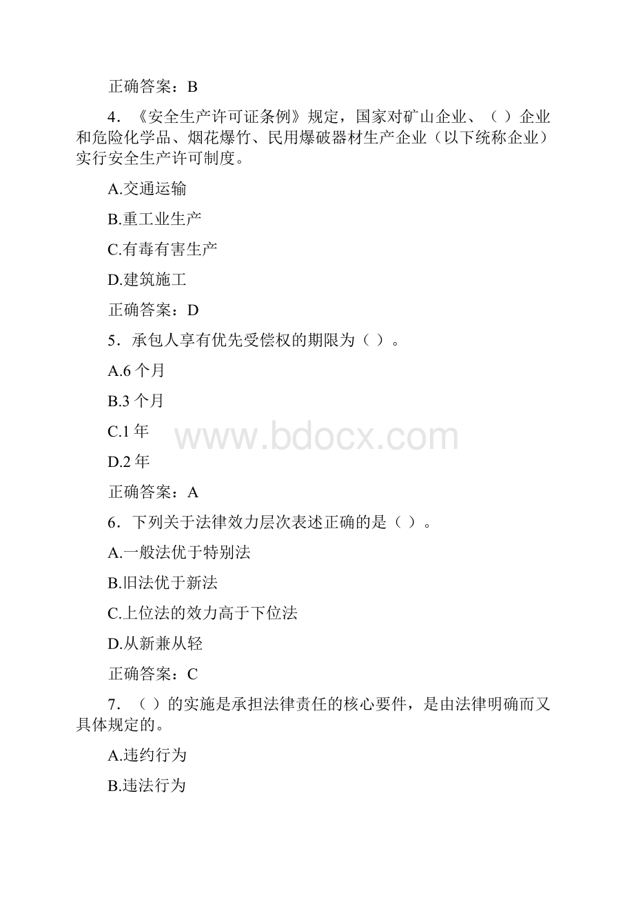 精选最新企业主要负责人A类安全测试题库500题含参考答案.docx_第2页