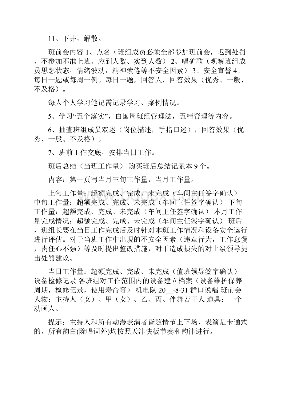 安全员班前会讲话稿.docx_第2页