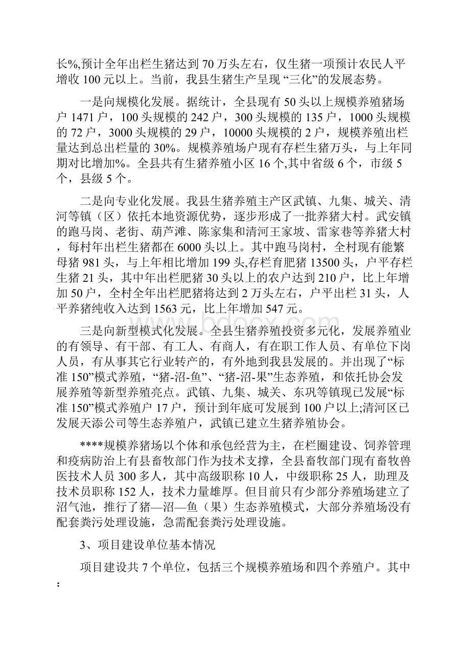 生猪标准化规模养殖场建设项目可行性研究报.docx_第3页