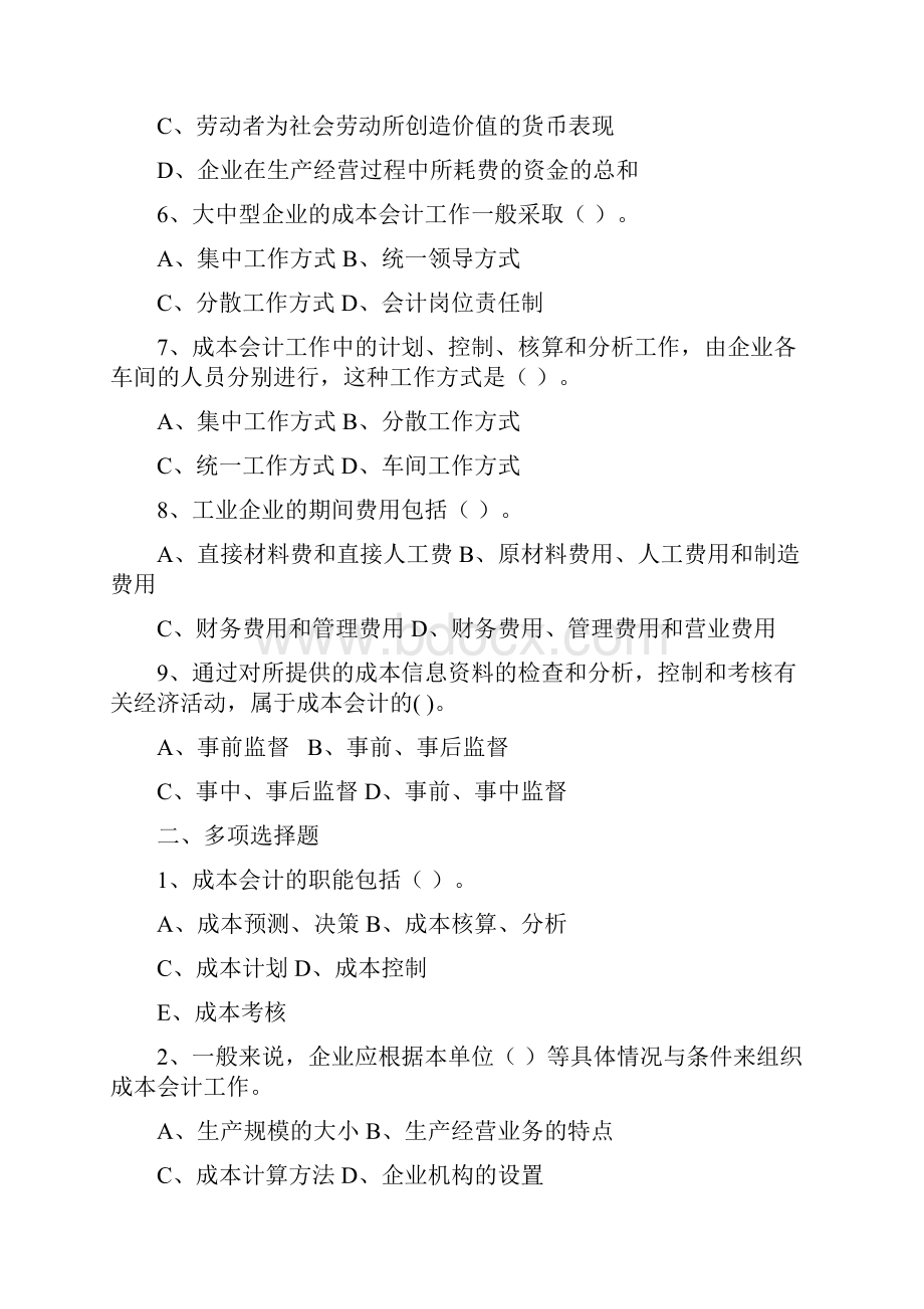 成本会计章节练习14及答案.docx_第2页