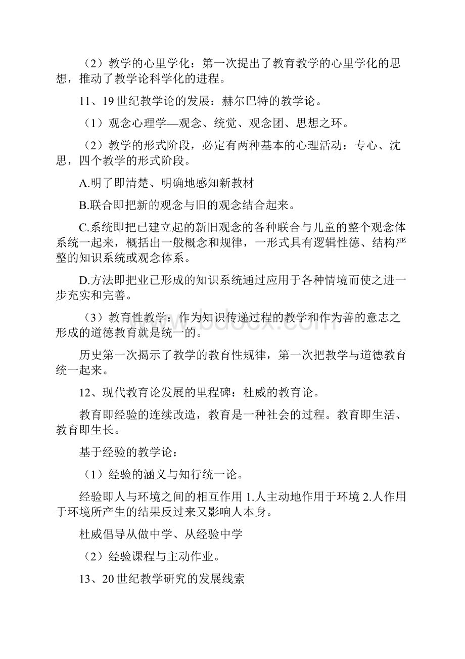 最新整理自考课程与教学论重点归纳知识点归纳知识讲解.docx_第2页