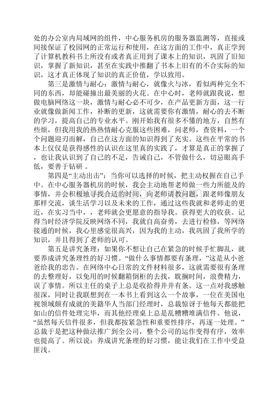 计算机实习报告三篇.docx_第3页