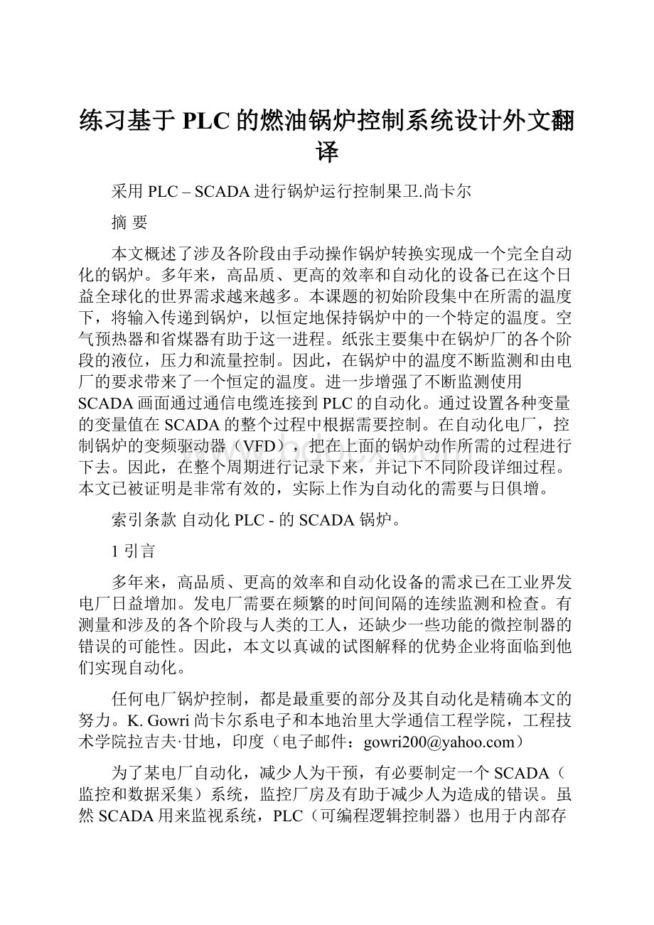 练习基于PLC的燃油锅炉控制系统设计外文翻译.docx_第1页