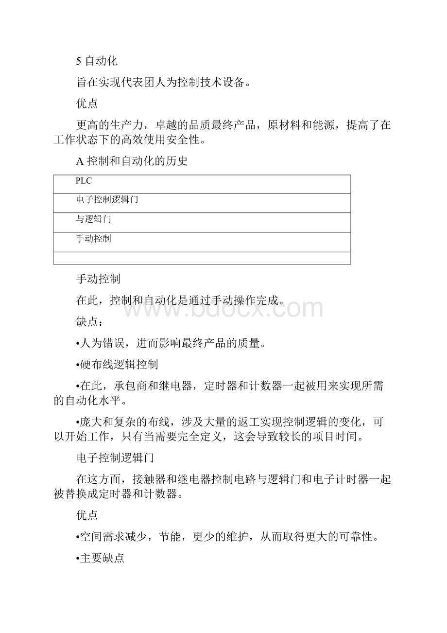 练习基于PLC的燃油锅炉控制系统设计外文翻译.docx_第3页