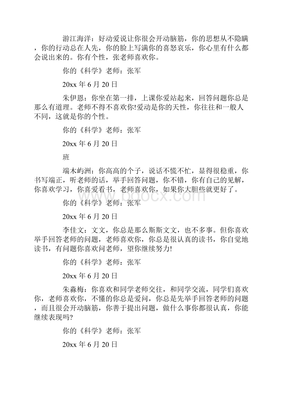 学生期末科学老师给的寄语共9页.docx_第2页