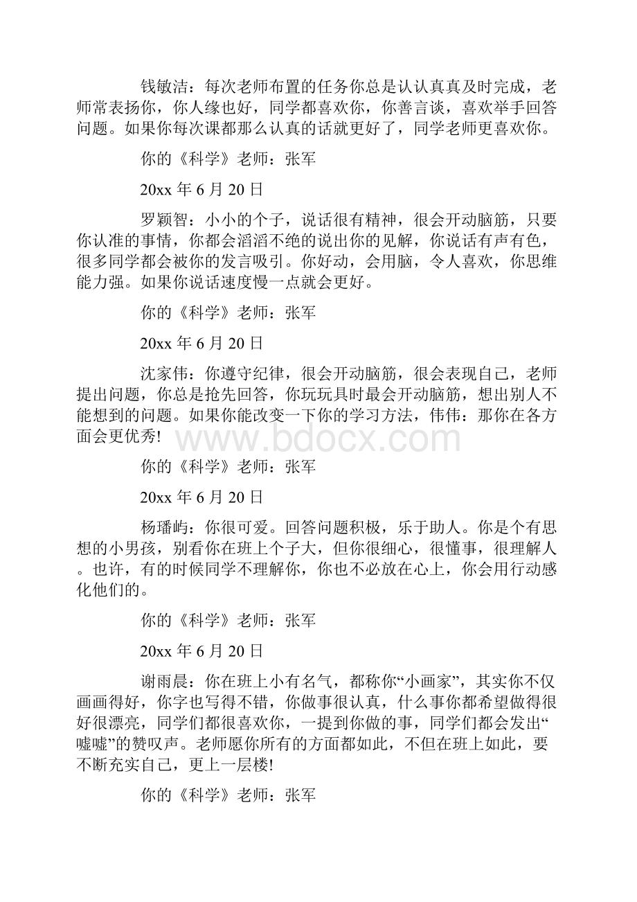 学生期末科学老师给的寄语共9页.docx_第3页