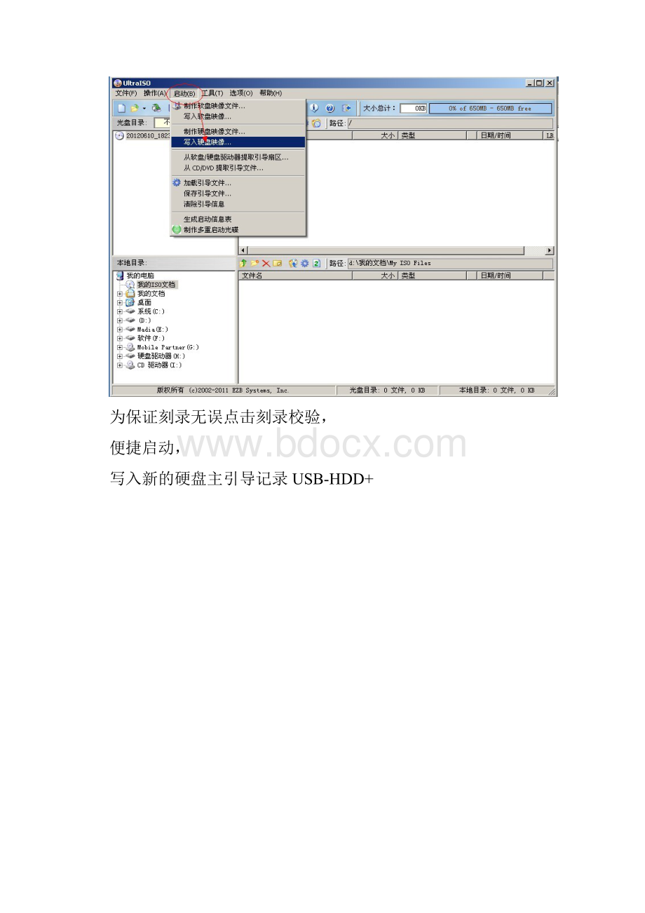 用u盘安装GHOST版本的双系统Windows XPWindows 7图文讲解.docx_第2页