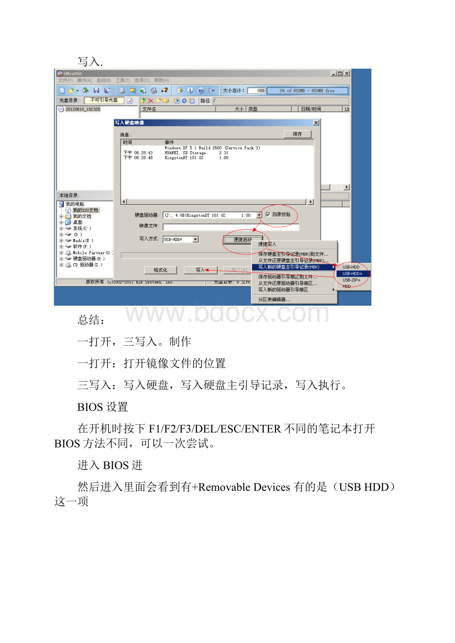 用u盘安装GHOST版本的双系统Windows XPWindows 7图文讲解.docx_第3页