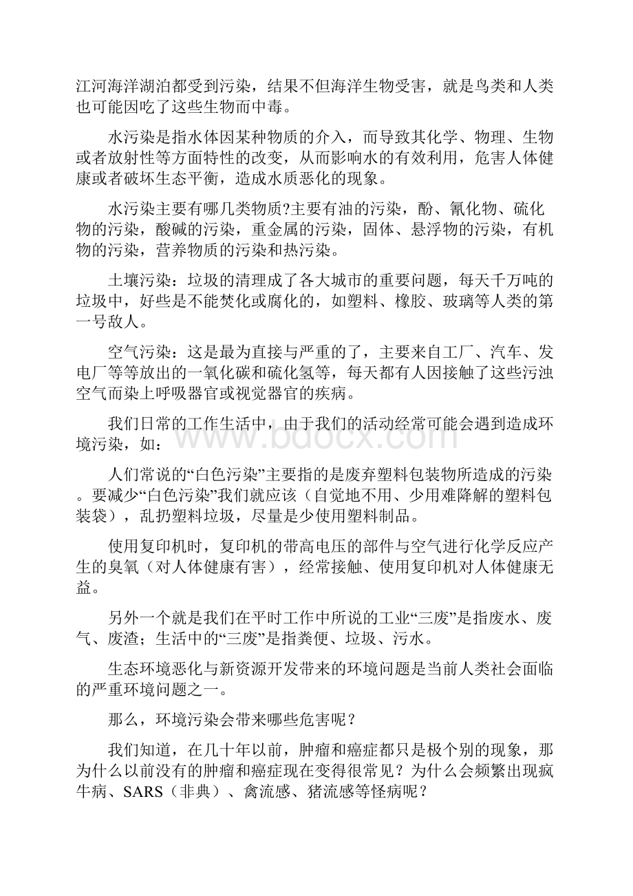 企业的内部环保培训的资料.docx_第2页