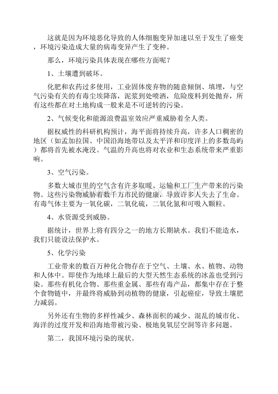 企业的内部环保培训的资料.docx_第3页