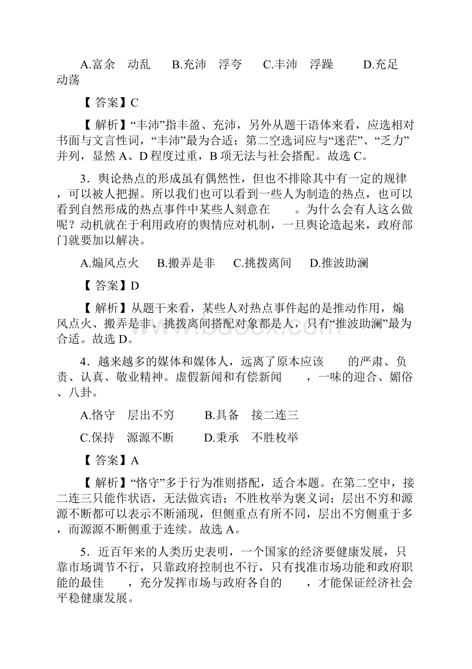 浙江省事业单位联考职业能力倾向测验真题及答案.docx_第2页