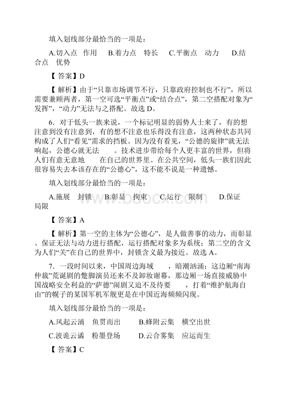 浙江省事业单位联考职业能力倾向测验真题及答案.docx_第3页