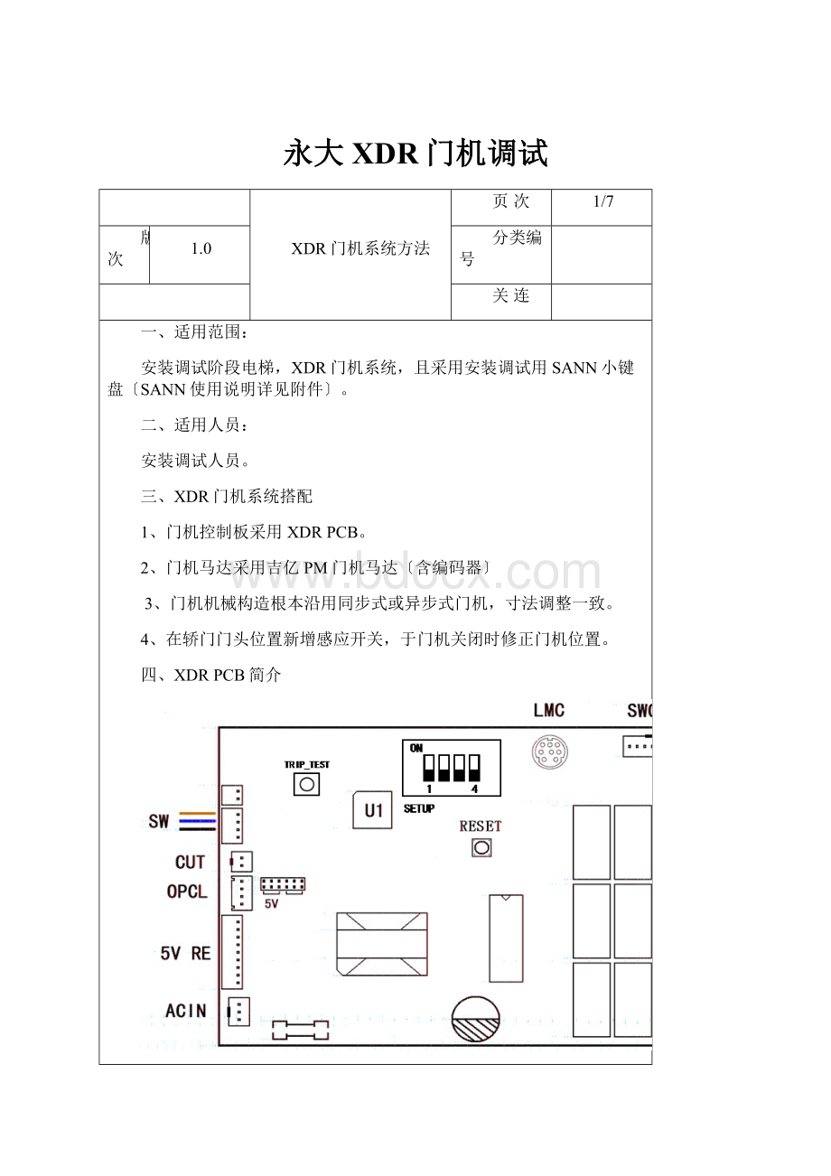 永大XDR门机调试.docx