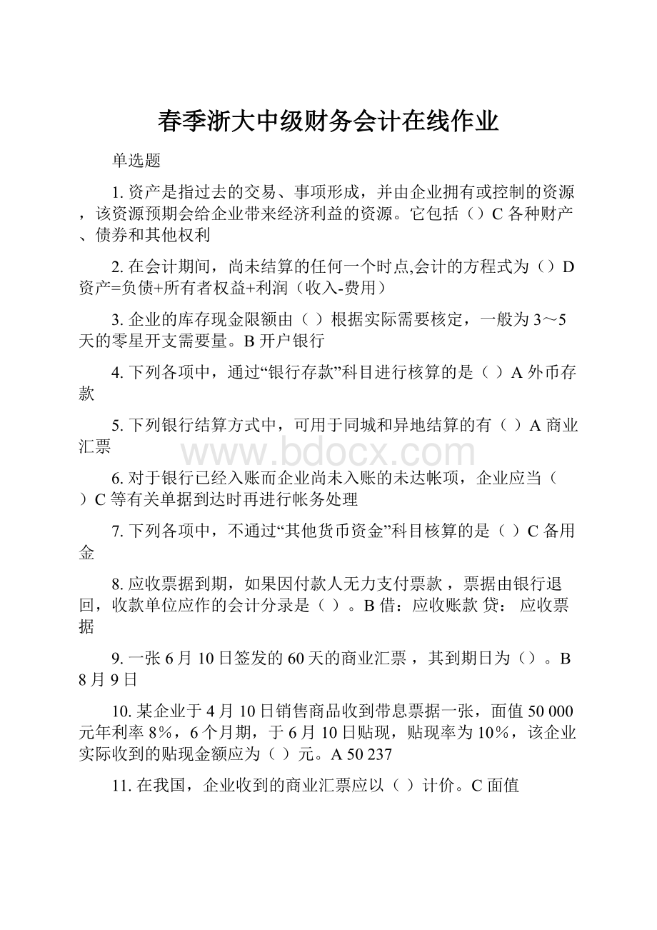 春季浙大中级财务会计在线作业.docx_第1页