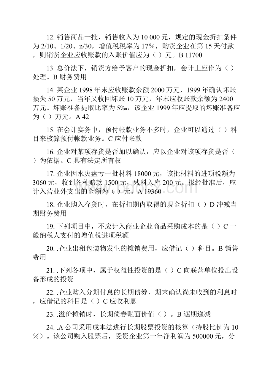 春季浙大中级财务会计在线作业.docx_第2页