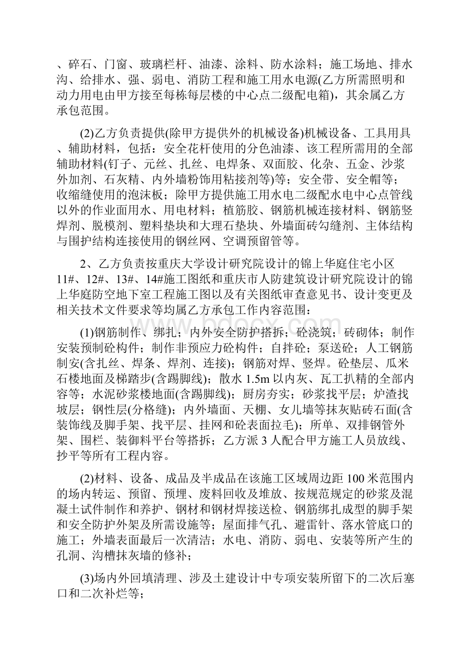 土建工程分包合同.docx_第2页