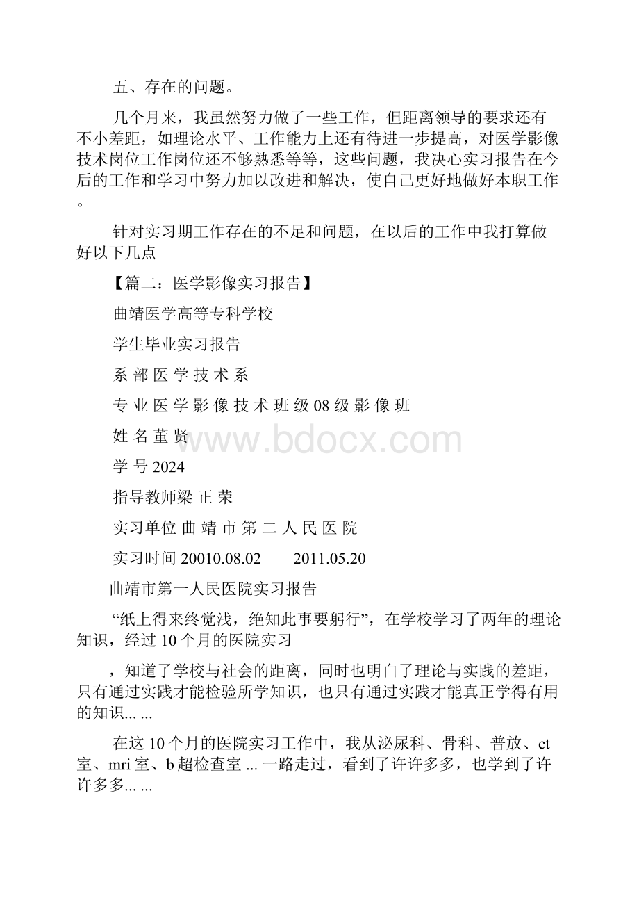 医学影像实习自我鉴定.docx_第3页