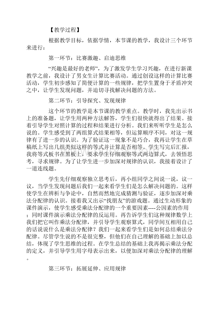 乘法分配律说课稿合集6篇.docx_第2页