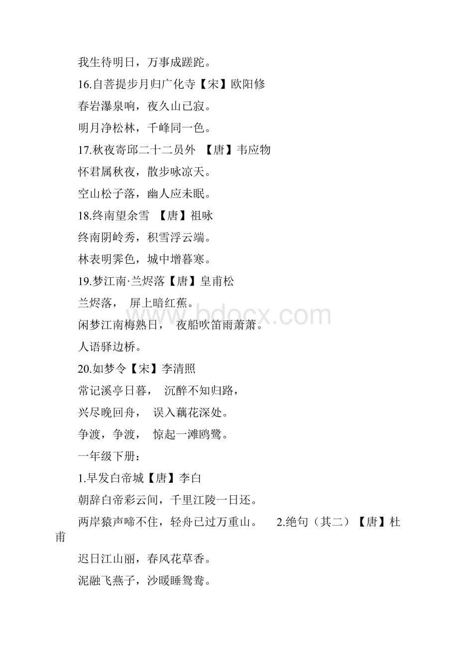 人教版语文一年级上下册古诗词背诵汇总.docx_第3页