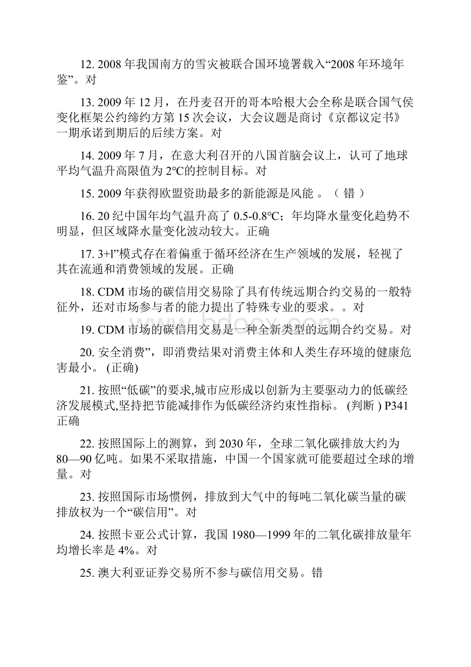 低碳经济循环经济答案判断字母排序最全题库超级整理.docx_第2页