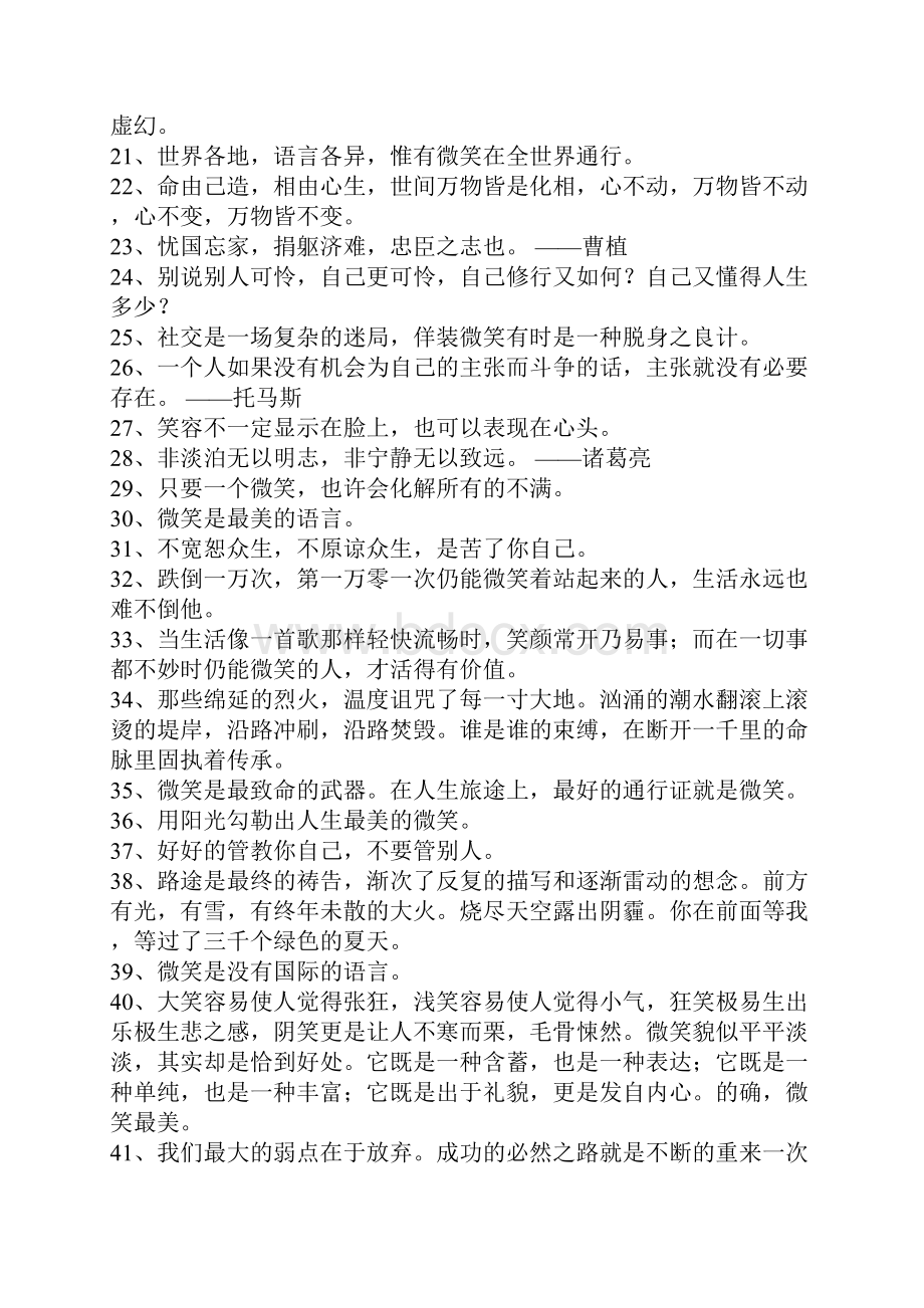 微笑面对生活的格言.docx_第2页