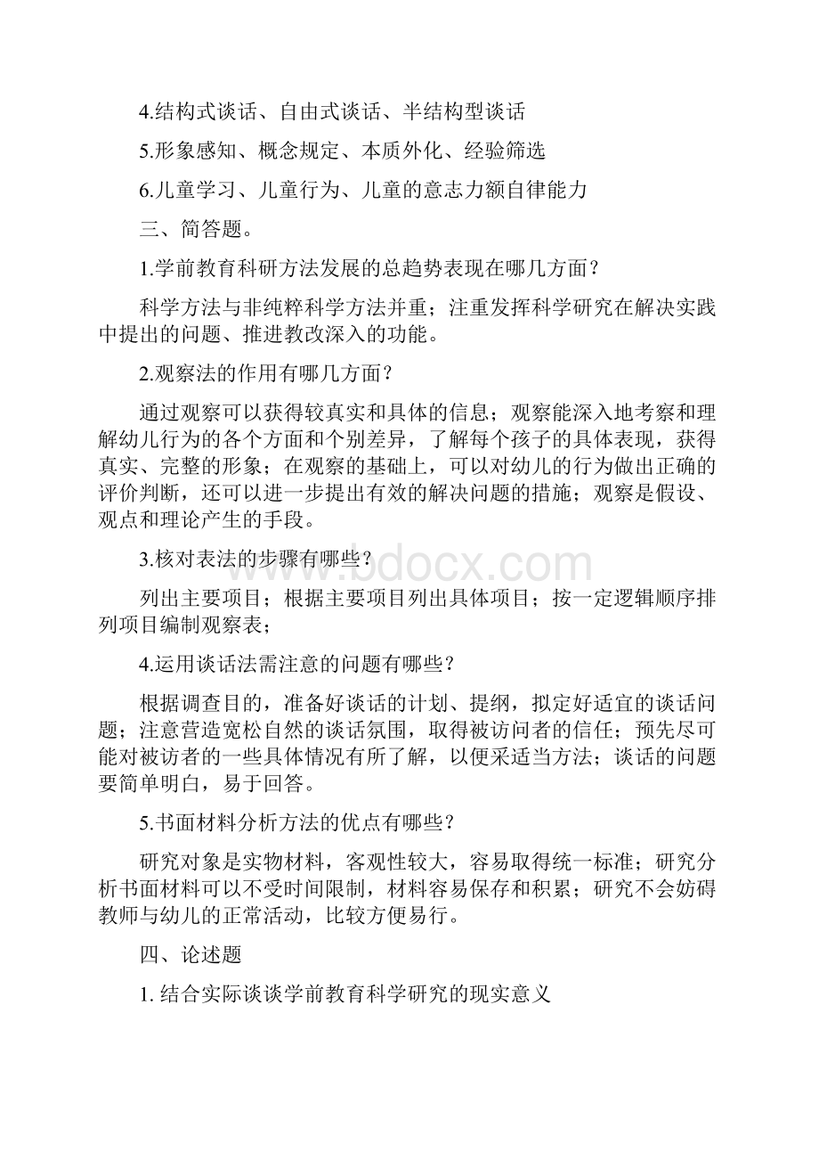 学前教育研究方法.docx_第2页