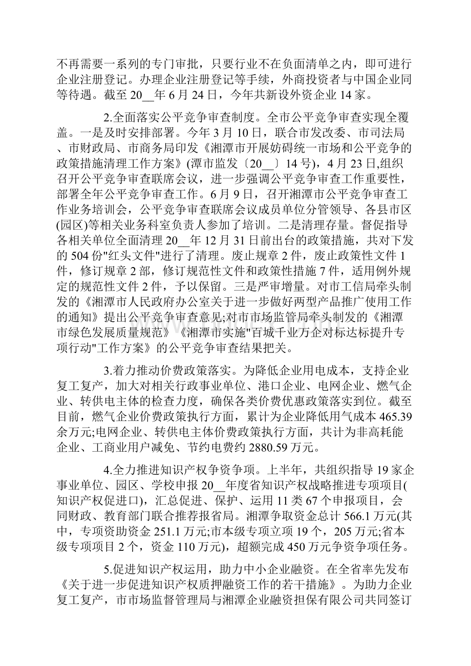 优化营商环境个人剖析材料.docx_第3页