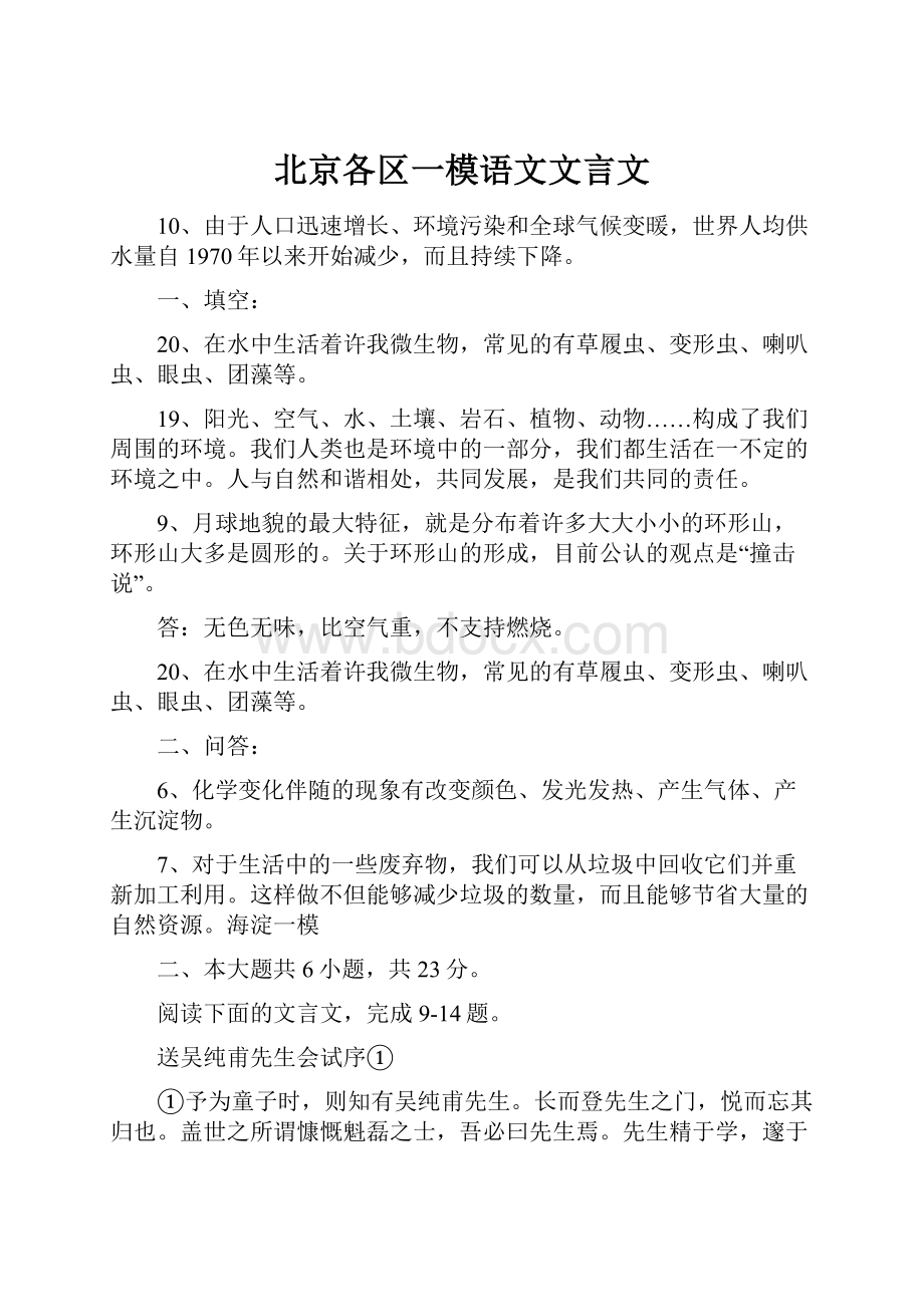 北京各区一模语文文言文.docx_第1页