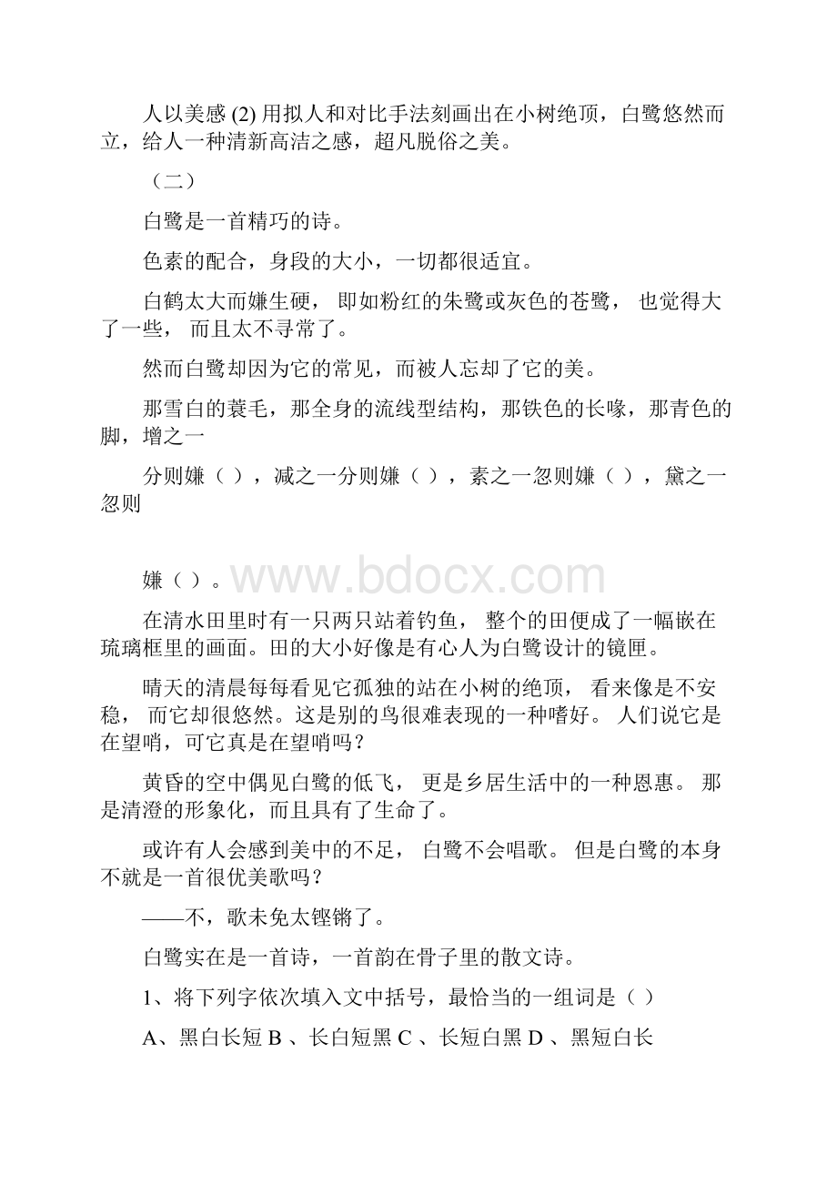 部编版五年级语文上册课内阅读及答案完整.docx_第3页