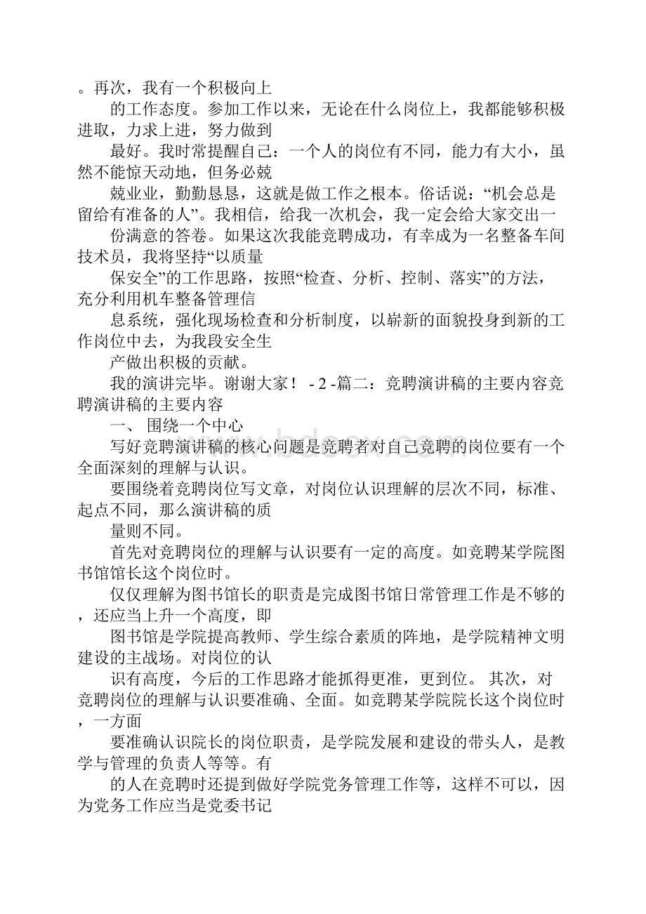 出单竞聘演讲稿.docx_第2页