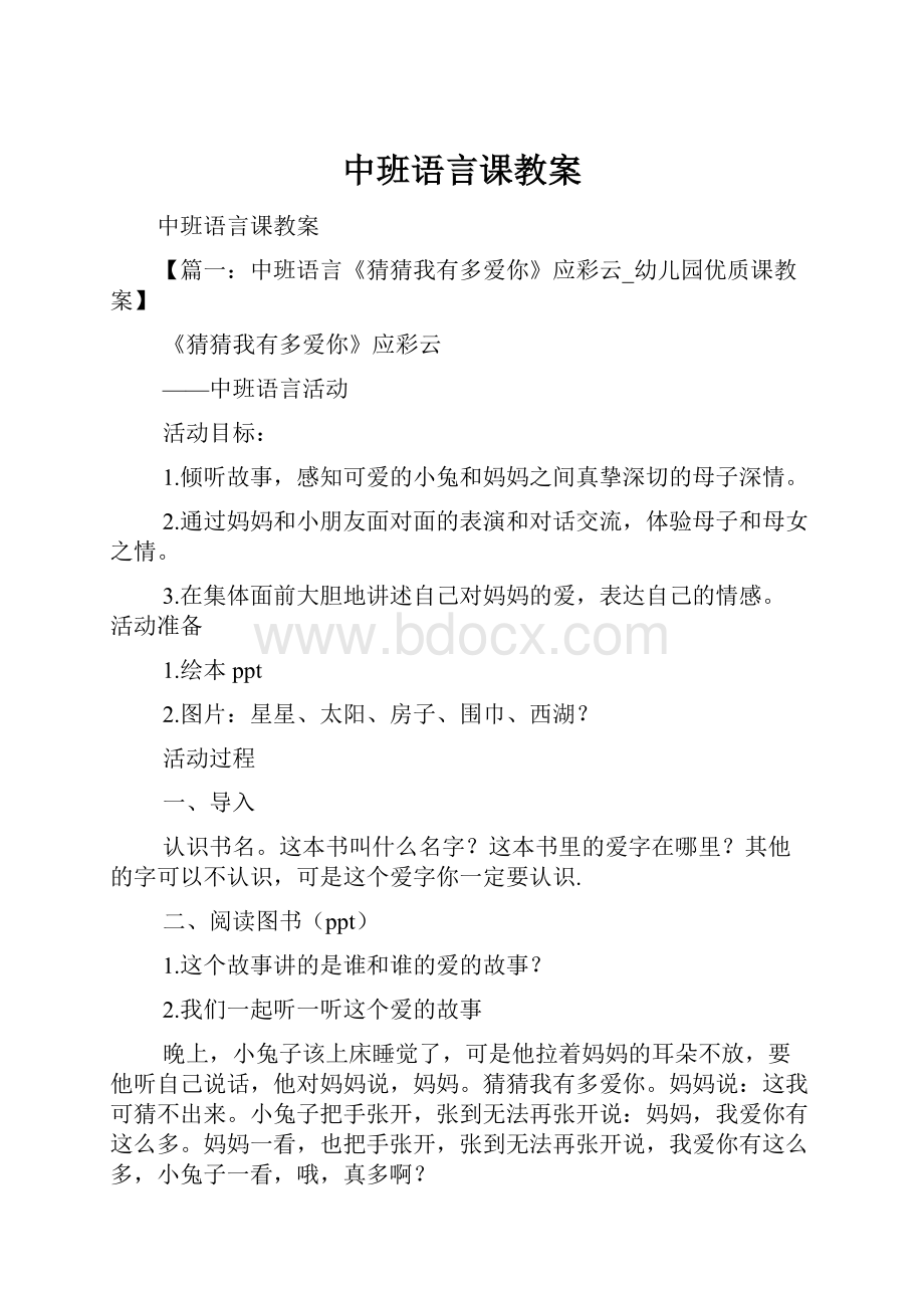 中班语言课教案.docx_第1页