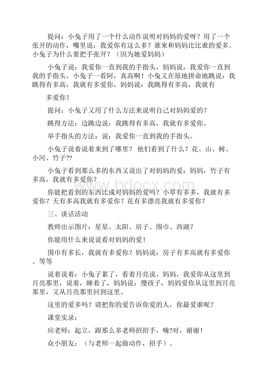 中班语言课教案.docx_第2页