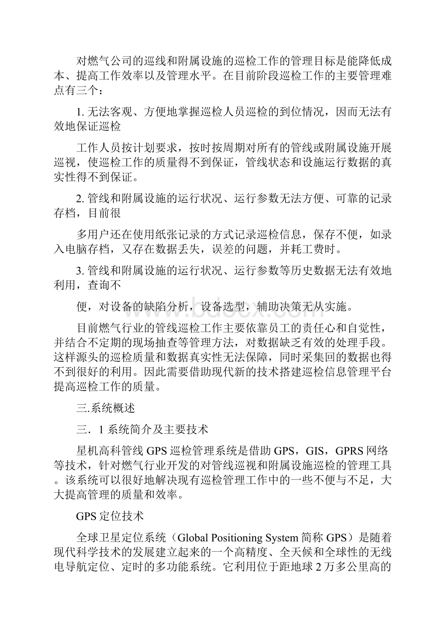 手持终端巡检系统应用方案.docx_第3页