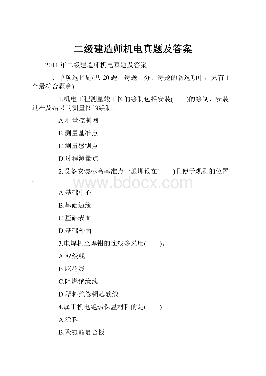 二级建造师机电真题及答案.docx