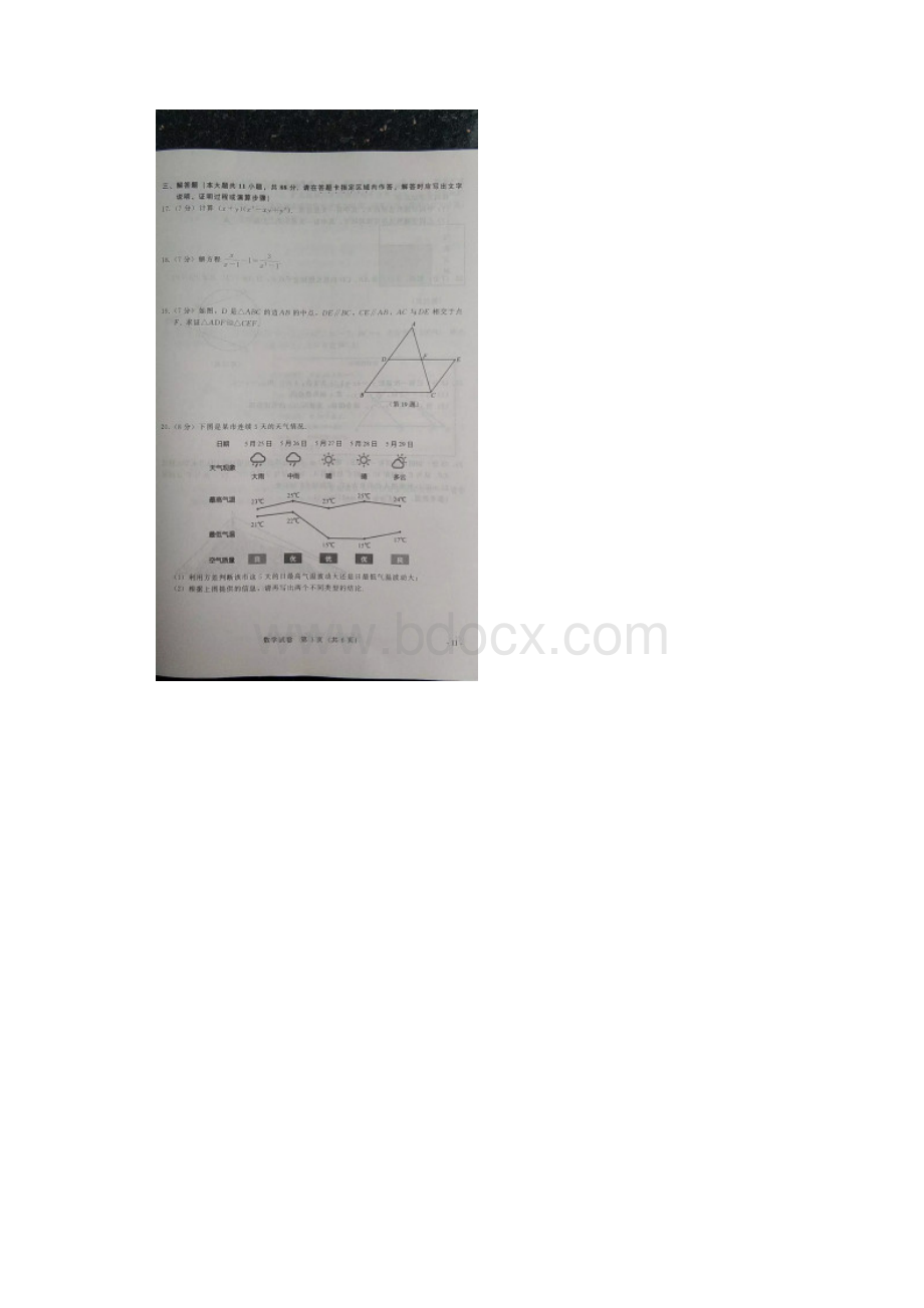 江苏省南京市中考数学试题图片版.docx_第3页