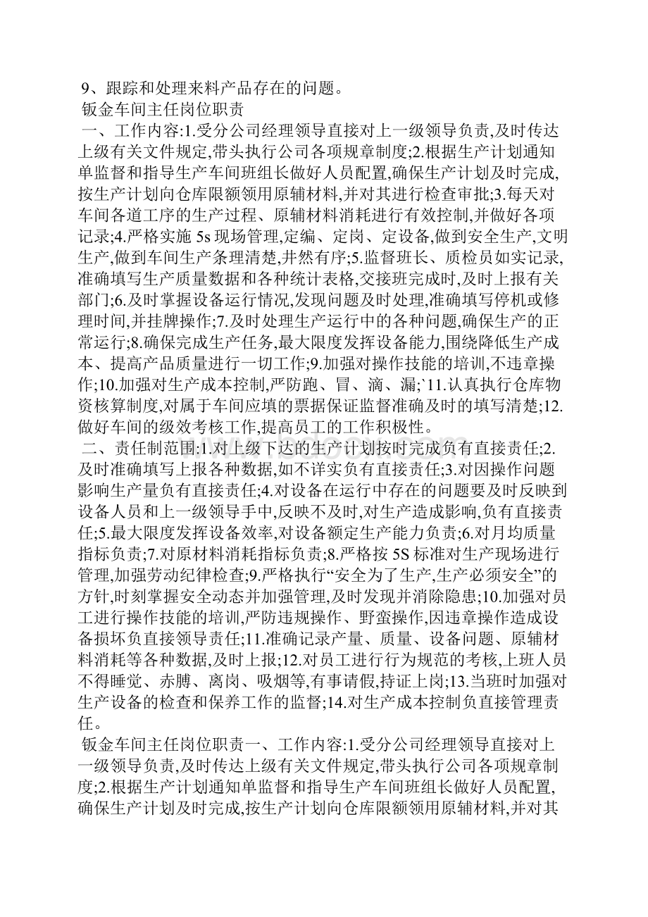 钣金车间生产文员岗位职责.docx_第3页