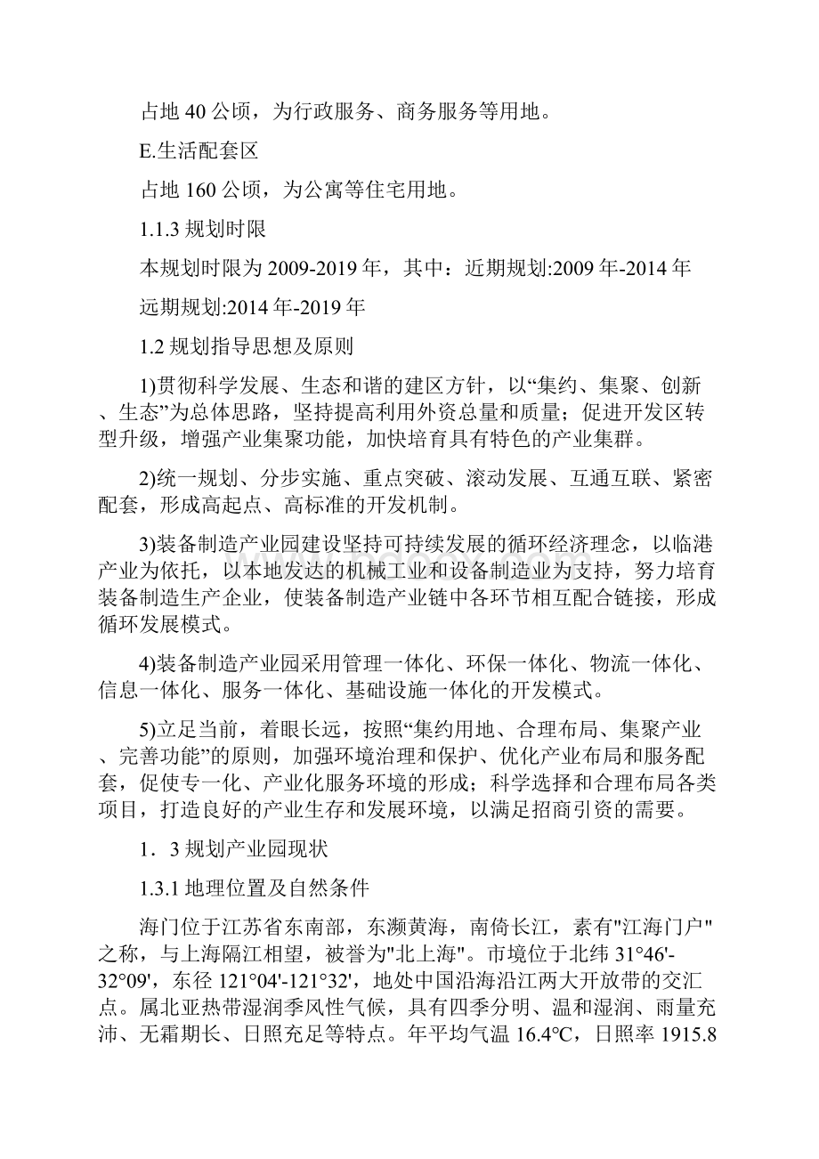 江苏海门装备制造产业园规划新53119.docx_第3页