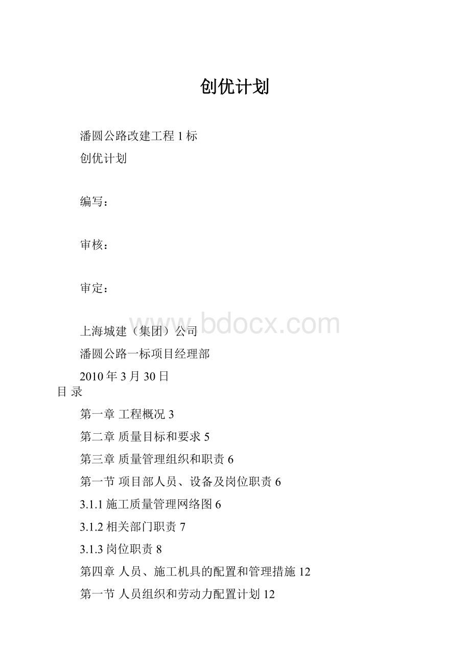 创优计划.docx_第1页