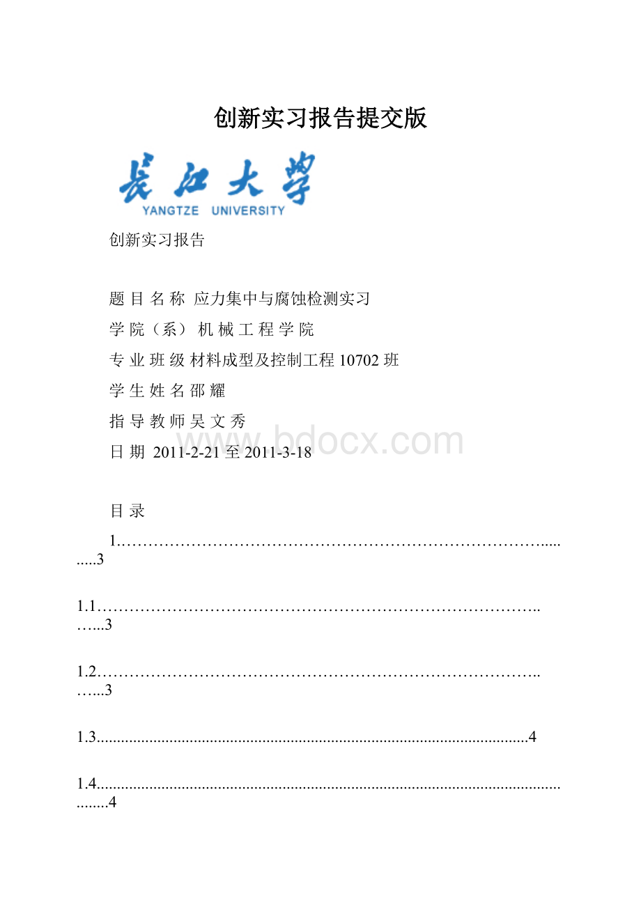 创新实习报告提交版.docx