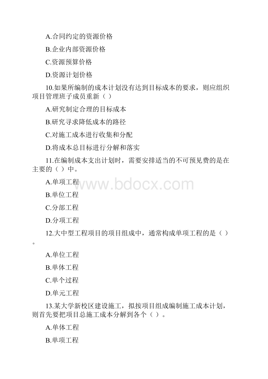 工程项目管理作业4.docx_第3页