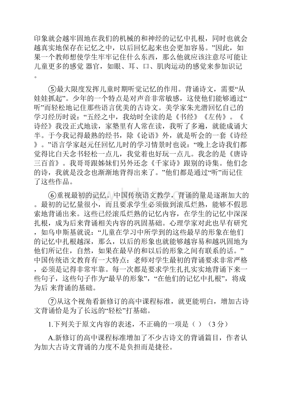 河南周口市学年高三下学期高考模拟考试语文试题及答案.docx_第2页