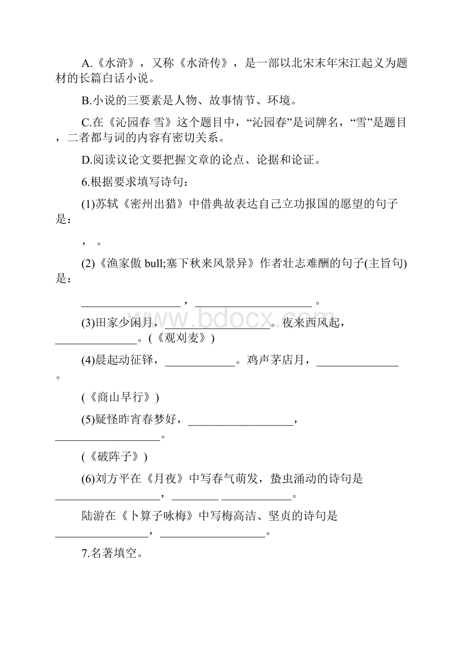 人教版初三语文期末考试测试题A卷附答案.docx_第2页